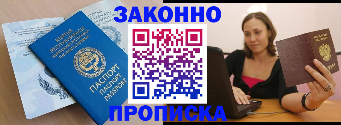 временная прописка в Котельниках