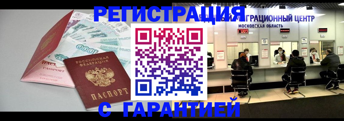 прописка в квартире в Котельниках